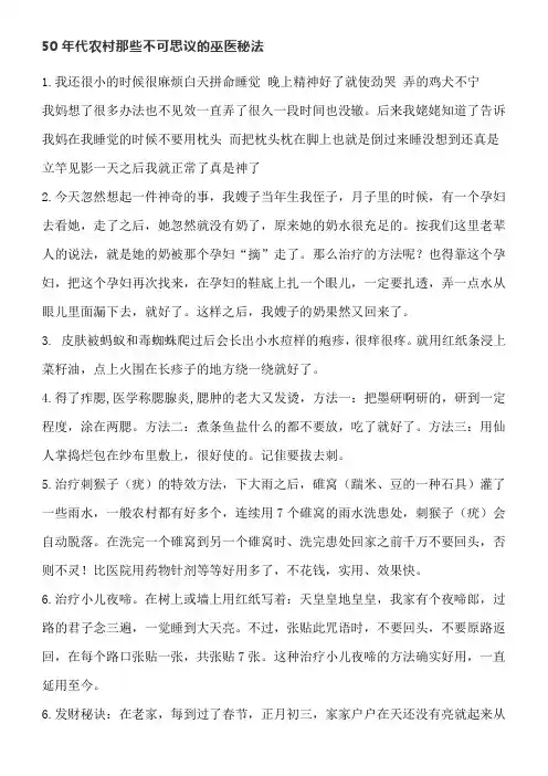 50年代农村那些不可思议的巫医秘法