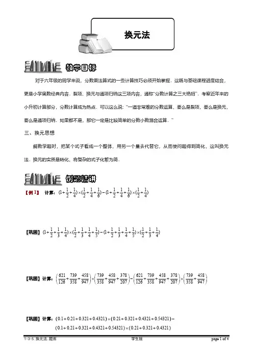 小学奥数—换元法