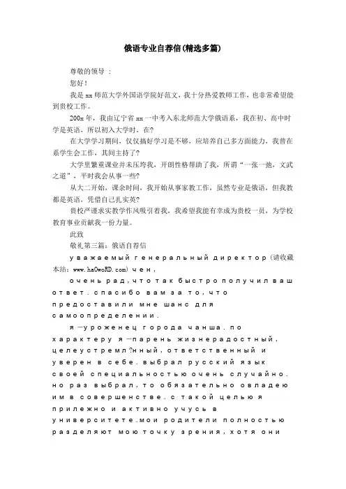 俄语专业自荐信(精选多篇)
