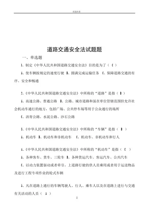 道路交通安全法题库及答案