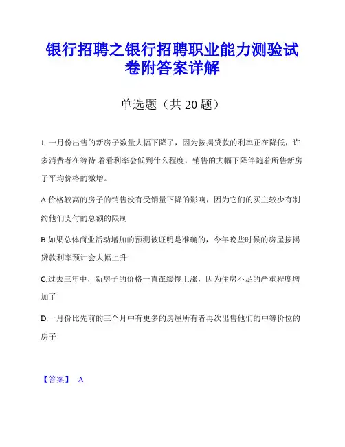 银行招聘之银行招聘职业能力测验试卷附答案详解