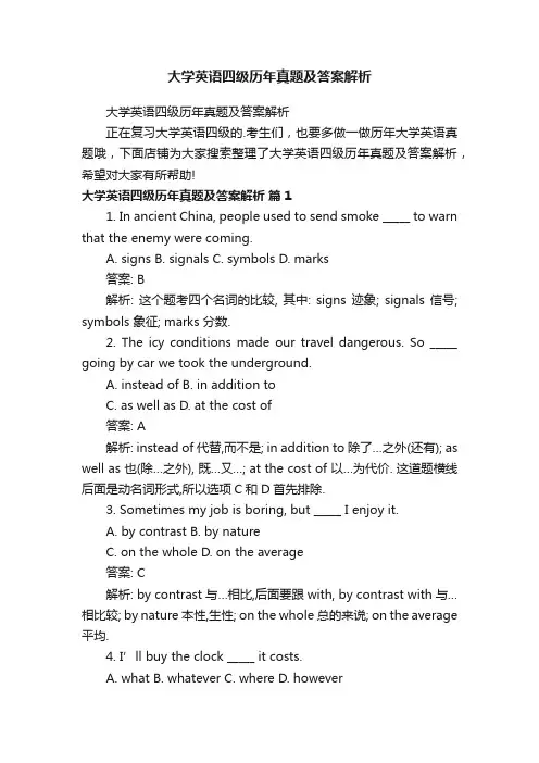 大学英语四级历年真题及答案解析