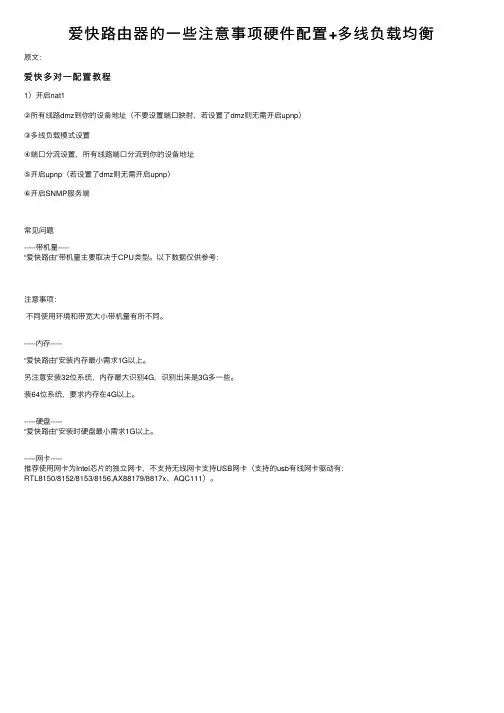 爱快路由器的一些注意事项硬件配置+多线负载均衡