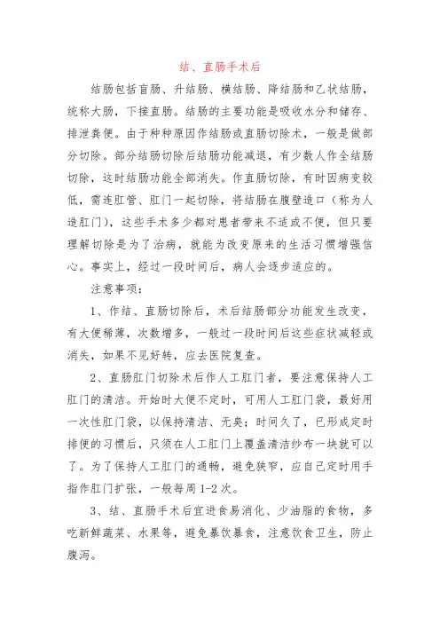 结、直肠手术后-健康教育处方