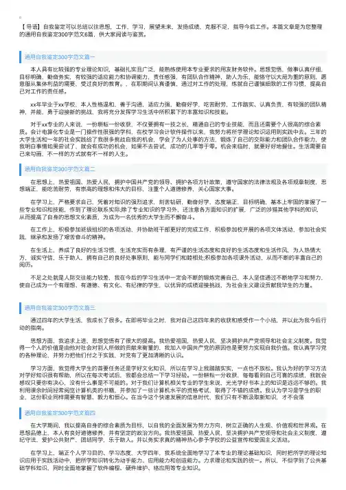 通用自我鉴定300字范文6篇