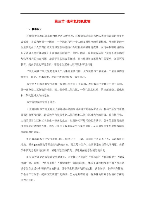 高中化学 第4章 非金属及其化合物 第3节 硫和氮的氧化物教案 新人教版必修1
