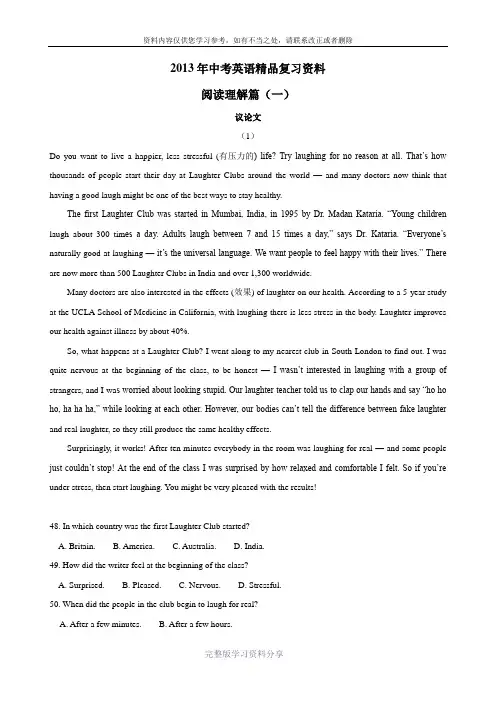 2013年中考英语精品复习资料-阅读理解议论文篇(一)