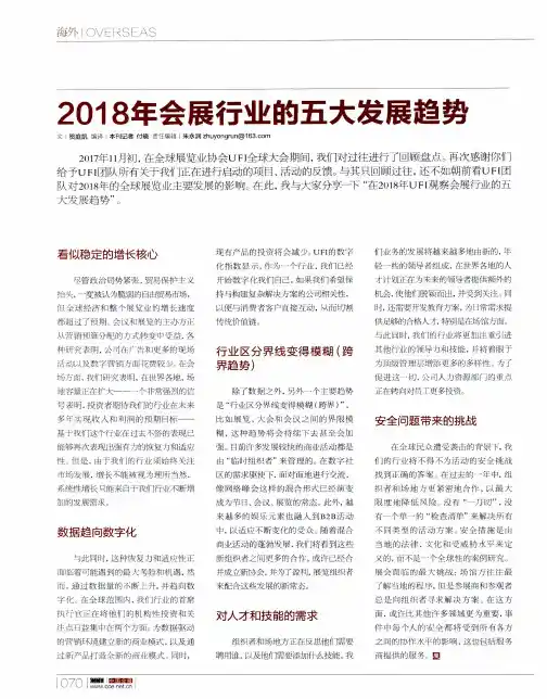 2018年会展行业的五大发展趋势