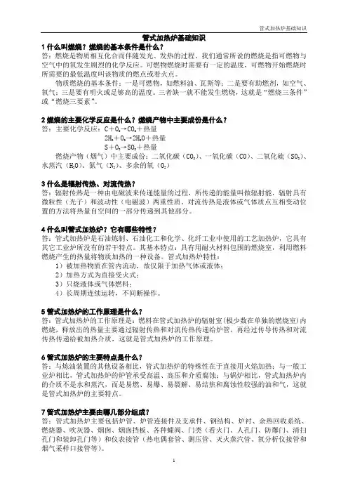 管式加热炉的基础知识