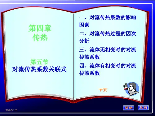 化工原理第四章第五节讲稿共50页文档