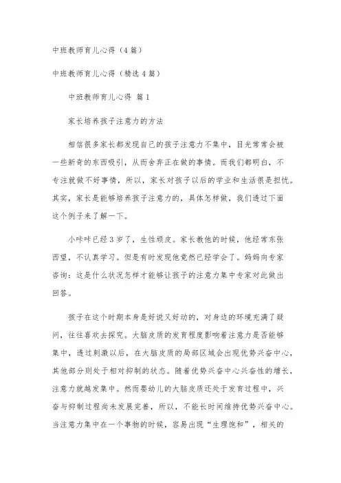 中班教师育儿心得(4篇)