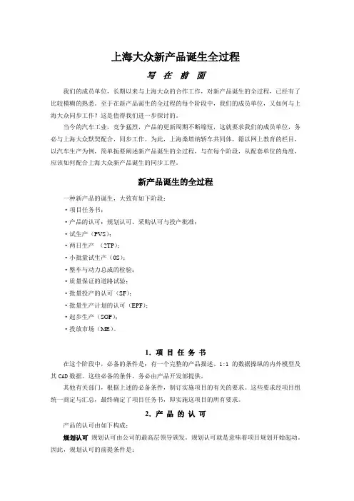 上海大众新产品诞生全过程