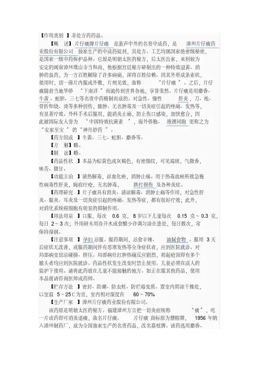 【VIP专享】片仔癀的作用-消炎、治癌等