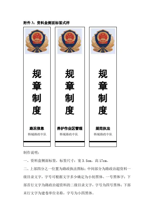 资料盒侧面标签式样