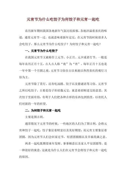 元宵节为什么吃饺子 为何饺子和元宵一起吃