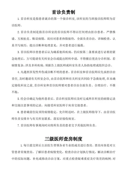 康复科医疗核心制度