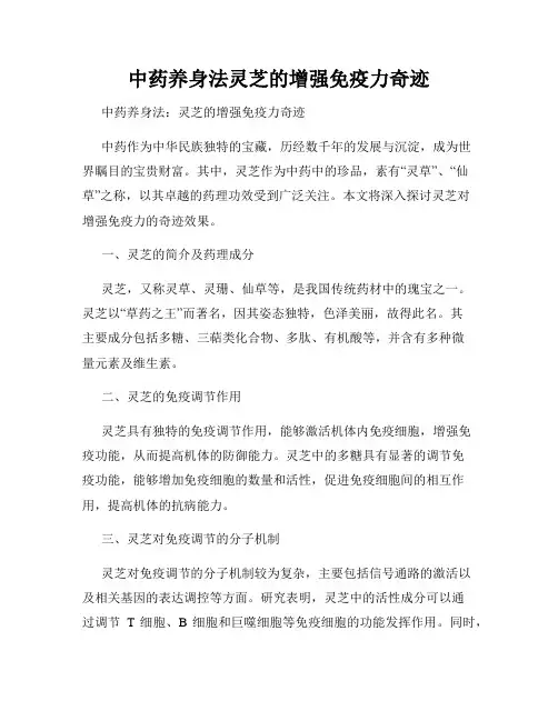中药养身法灵芝的增强免疫力奇迹