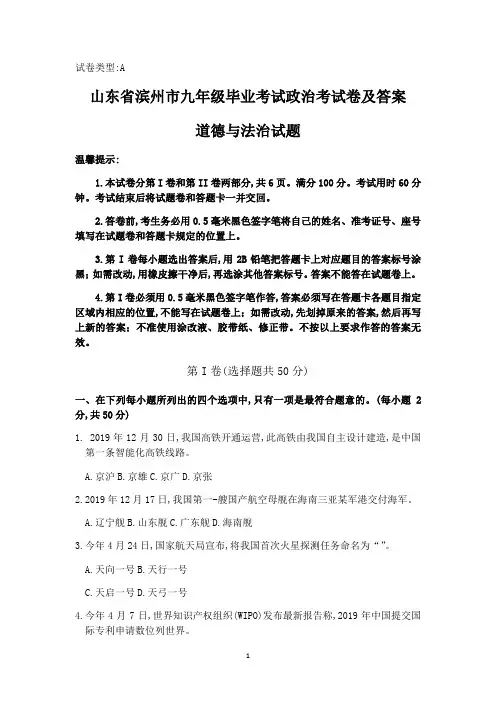 山东省滨州市九年级毕业考试政治考试卷,带答案解析共十页