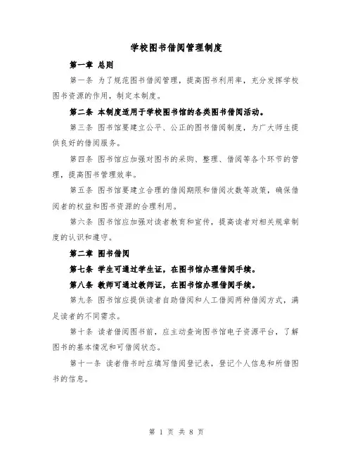 学校图书借阅管理制度（4篇）