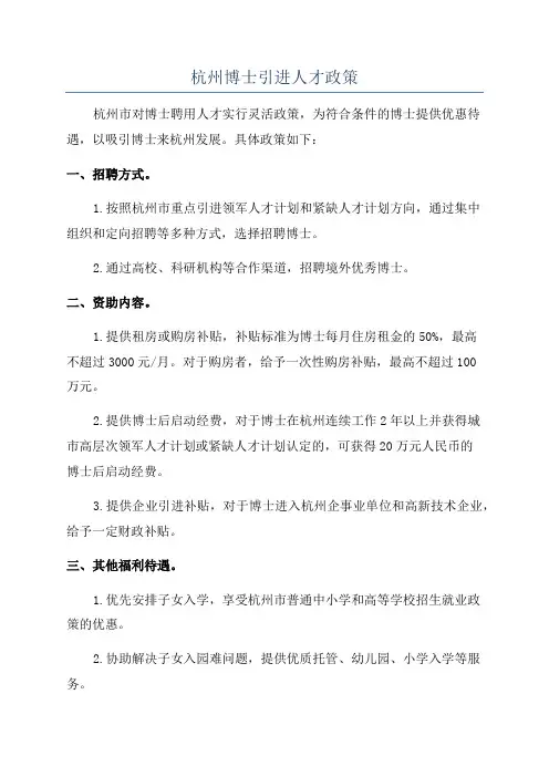 杭州博士引进人才政策