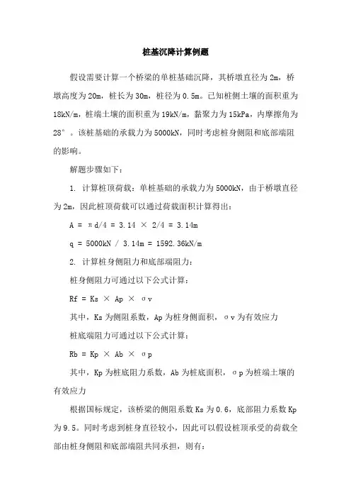 桩基沉降计算例题