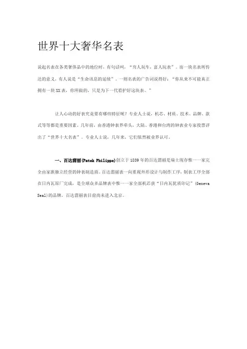 世界十大奢华名表
