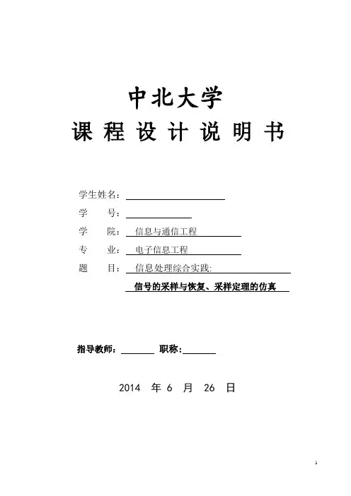 信号的采样与恢复