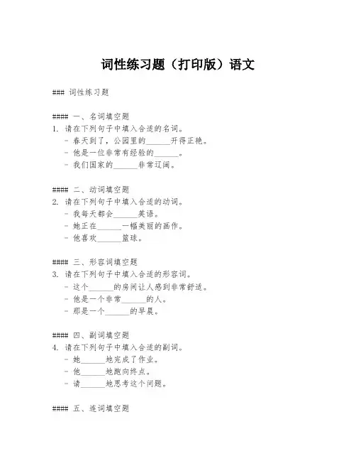词性练习题(打印版)语文