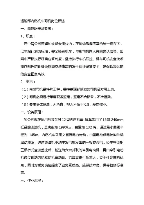 内燃机车司机岗位描述