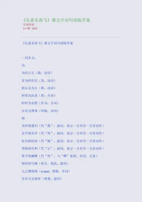 《孔雀东南飞》课文字词句训练学案
