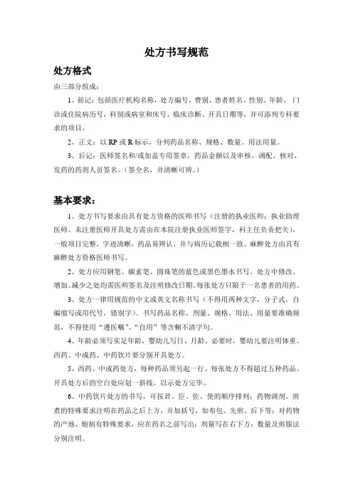 处方书写规范及示例