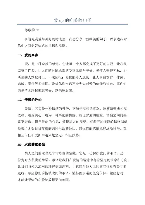 致cp的唯美的句子