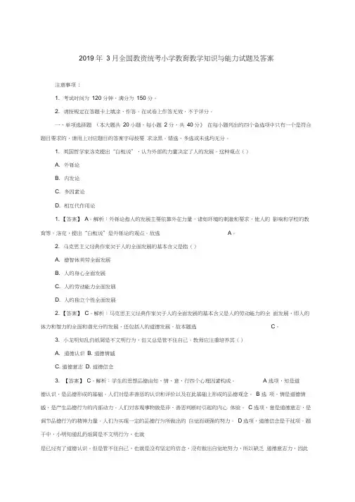 小学教育教学知识与能力试题及答案