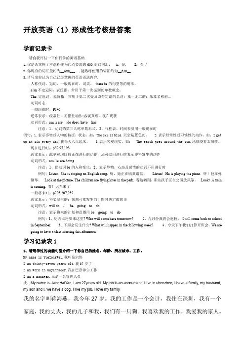2017年秋开放英语(1)形成性考核册答案(带题目)