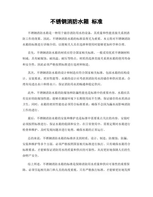不锈钢消防水箱 标准