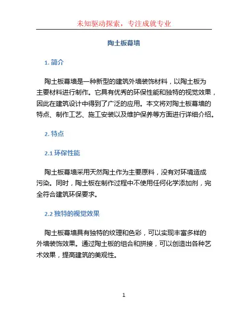陶土板幕墙