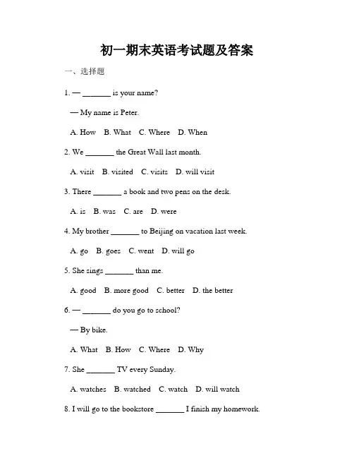初一期末英语考试题及答案