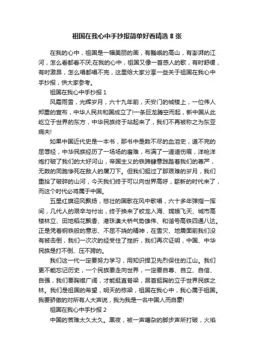 祖国在我心中手抄报简单好看精选8张