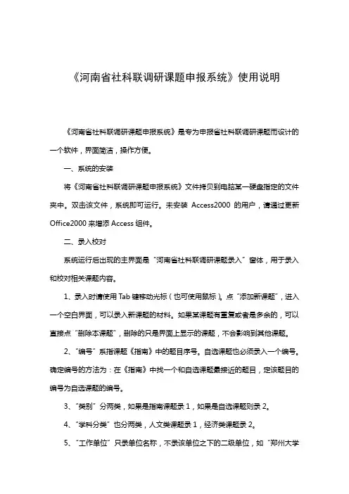 《河南省社科联调研课题申报系统》使用说明
