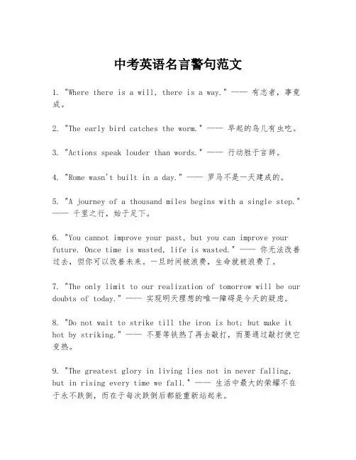 中考英语名言警句范文