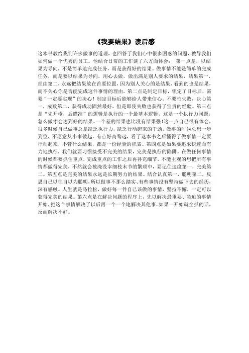 我要结果——如何做一个优秀的员工