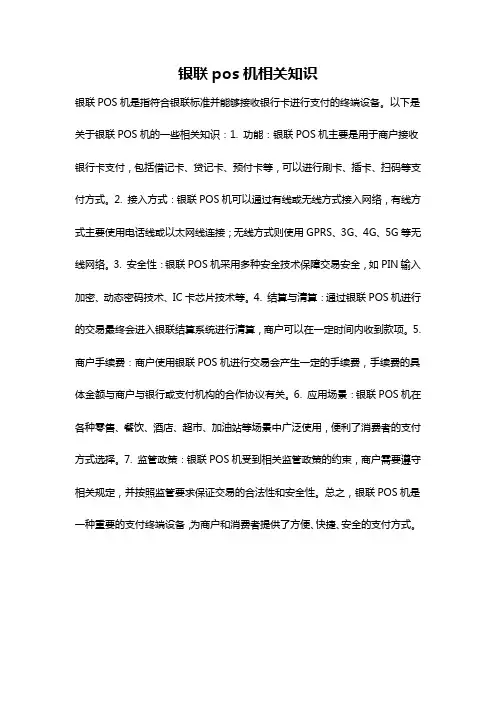 银联pos机相关知识