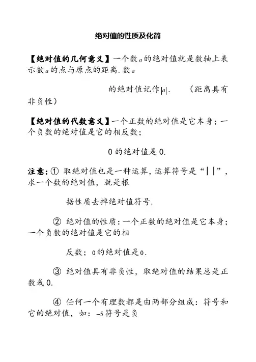 初一数学绝对值知识点与经典例题11