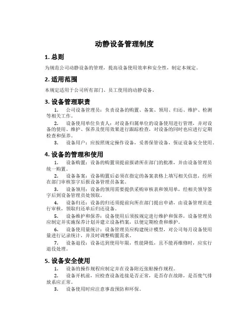 动静设备管理制度