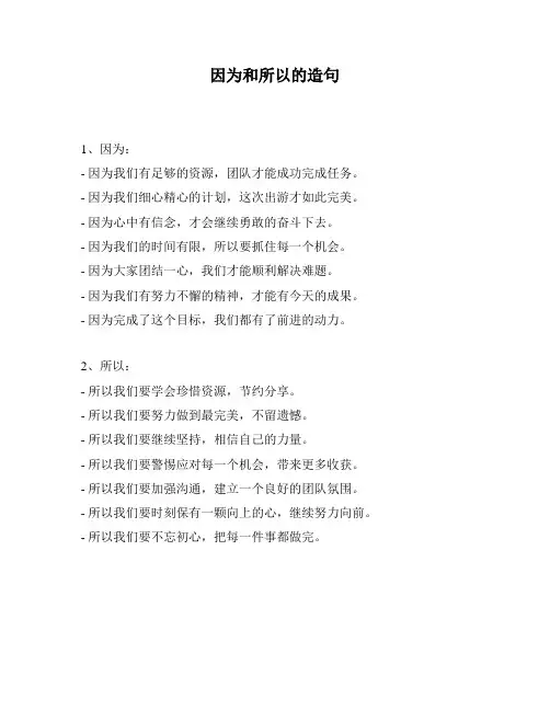 因为和所以的造句