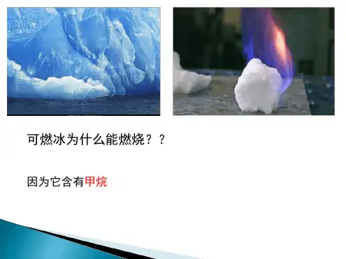 苏教版高中化学必修二311 天然气的利用 甲烷 课件共13张