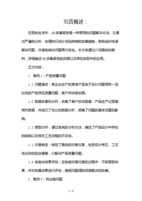 现实中的8D改善报告案例2024