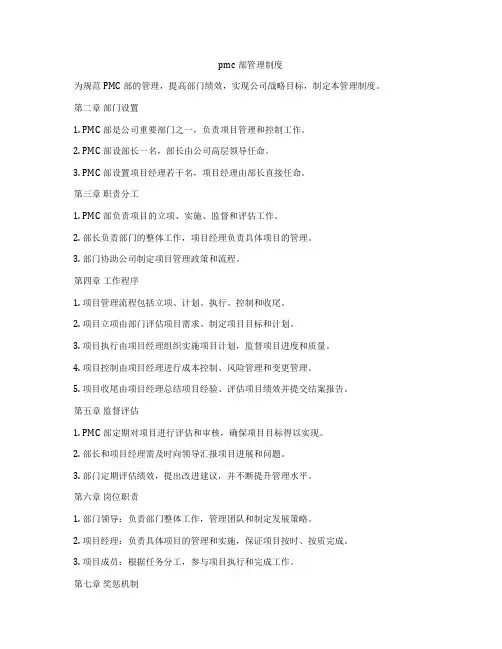 pmc部管理制度