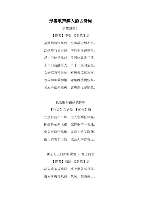 形容歌声醉人的古诗词
