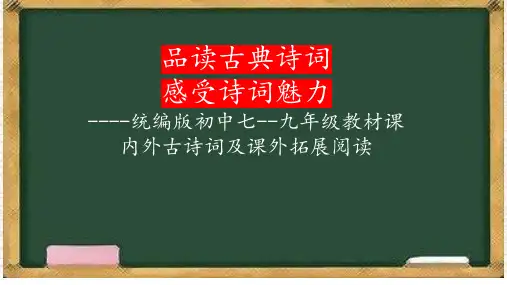 课内古诗词鉴赏中考考查点及应对策略